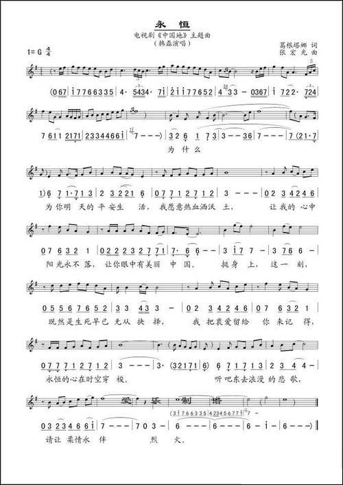 永恒-电视剧《中国地》主题曲-[线、简谱混排版]