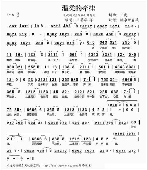 温柔的牵挂-电视剧《全家福》片尾曲