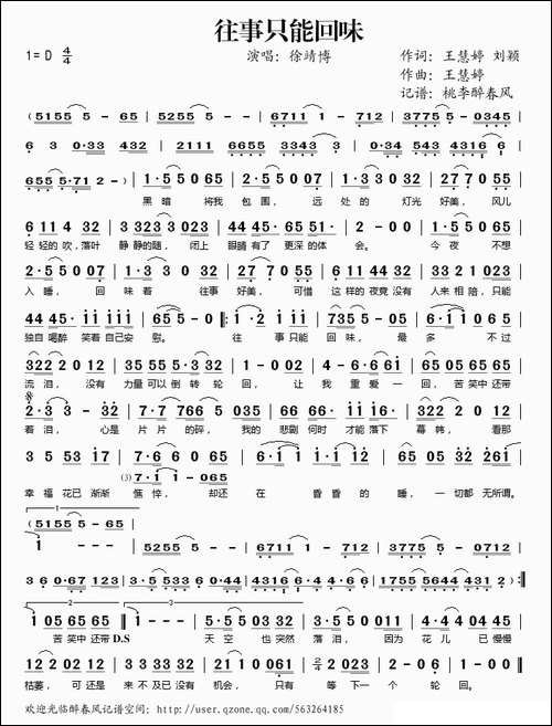 往事只能回味