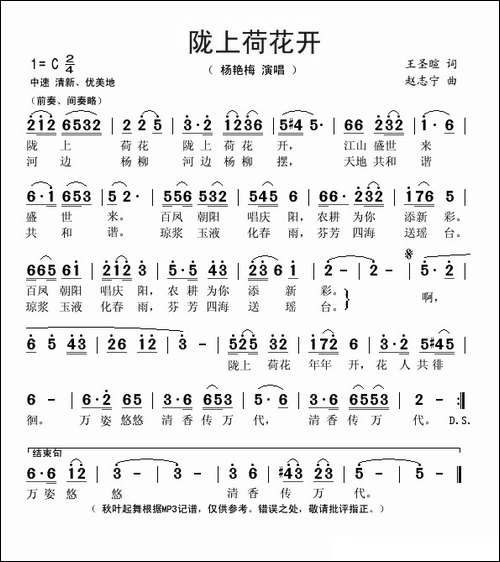 陇上荷花开