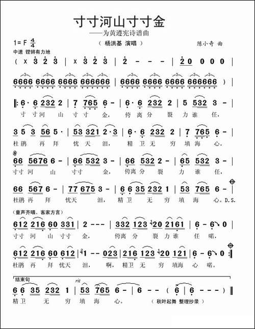 寸寸河山寸寸金