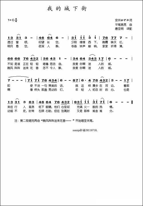 我的城下街