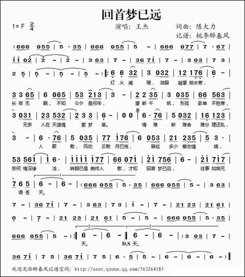 回首梦已远