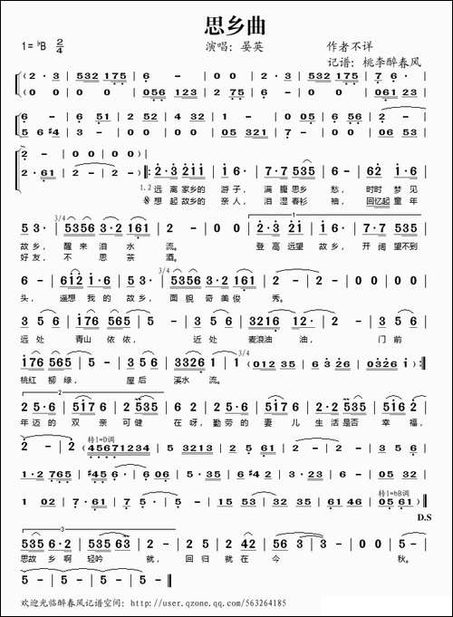 思乡曲-晏英演唱版