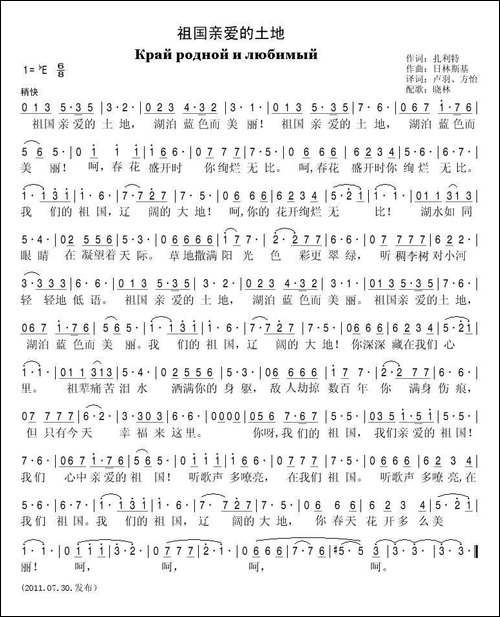 祖国亲爱的土地-俄