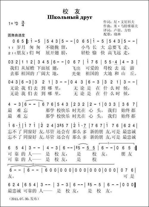 校友-俄