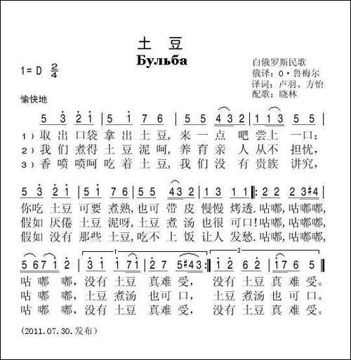 [白俄]-土豆