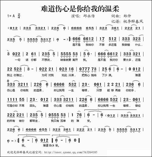 难道伤心是你给我的温柔