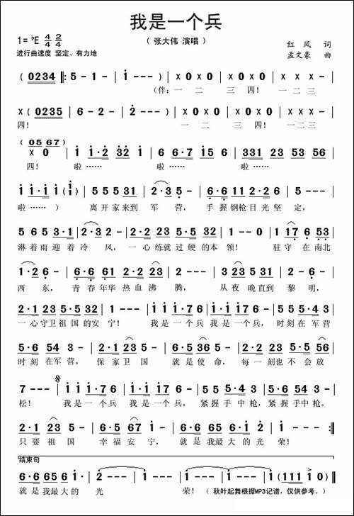 我是一个兵-红风词--孟文豪曲