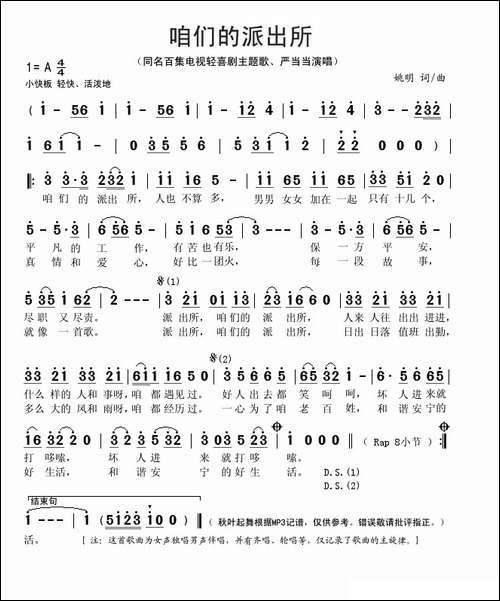 咱们的派出所-同名百集电视轻喜剧主题歌