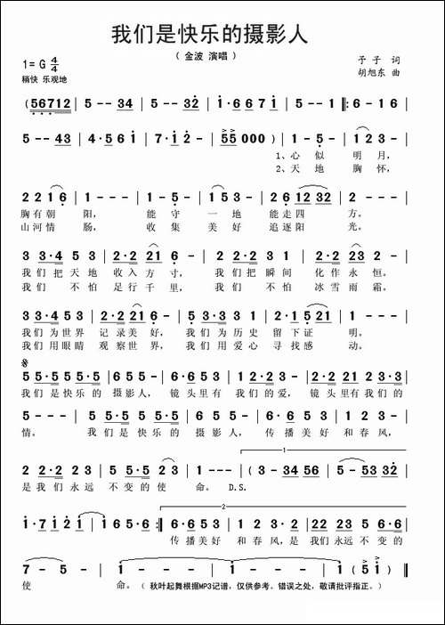 我们是快乐的摄影人