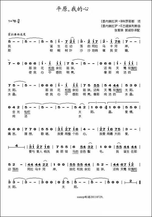平原我的心-委内瑞拉