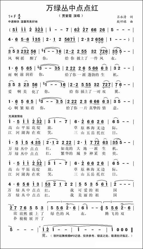 万绿丛中点点红