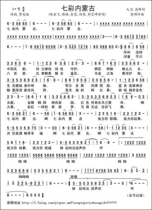 七彩内蒙古