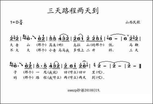 三天路程两天到