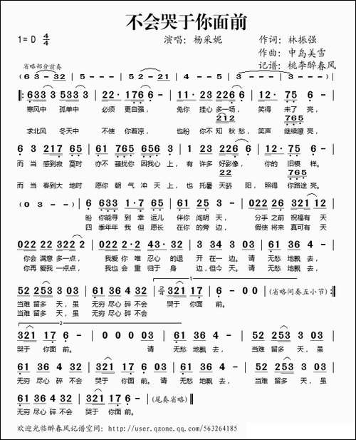 不会哭于你面前