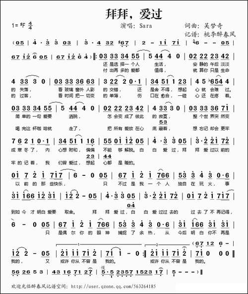 拜拜爱过