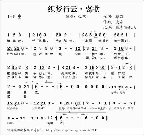 织梦行云·离歌