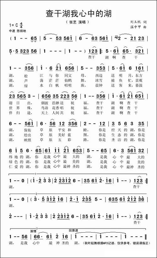 查干湖我心中的湖