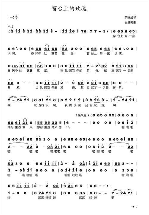 窗台上的玫瑰