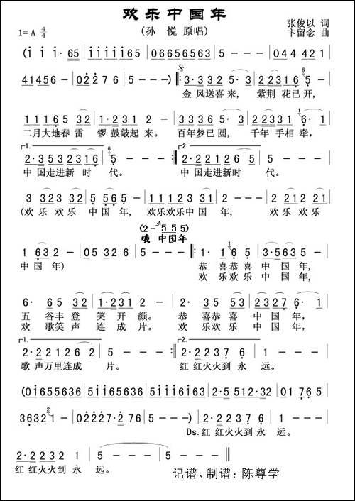 欢乐中国年