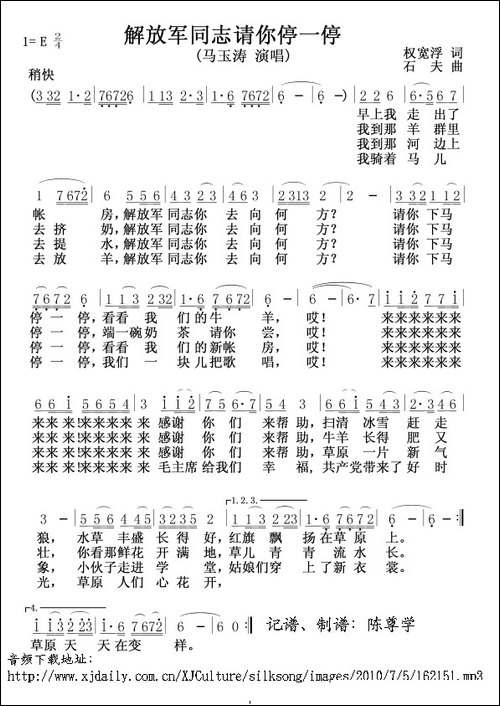 解放军同志请你停一停