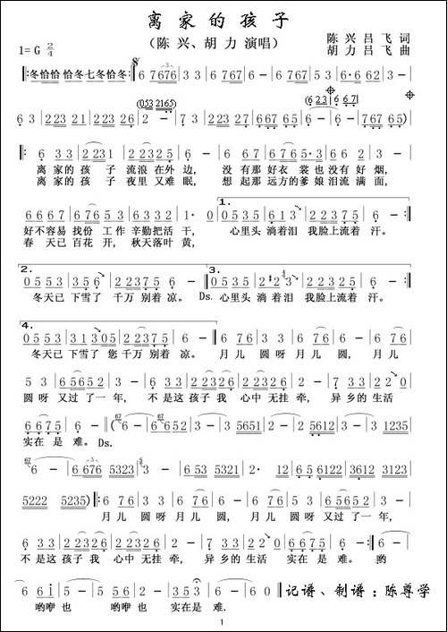 离家的孩子