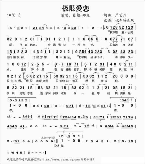 极限爱恋-《无极限之危情速递》片尾曲
