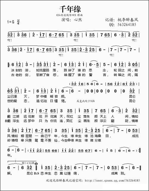 千年缘-《仙剑奇侠传四》歌曲
