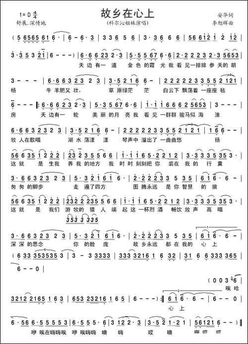 故乡在心上