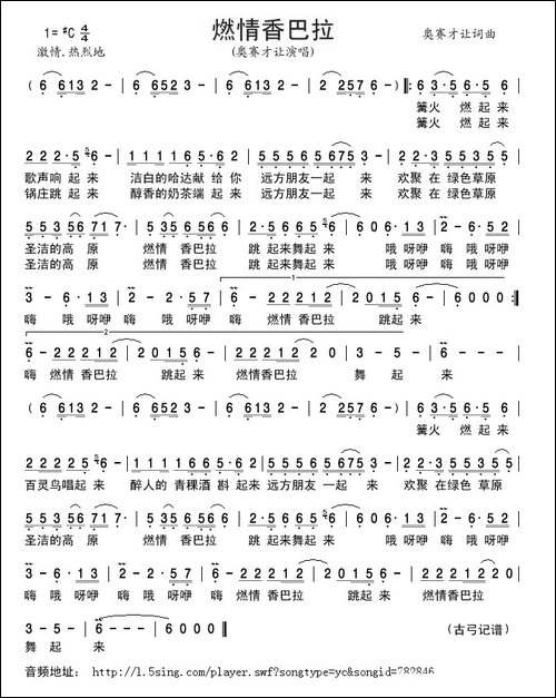 燃情香巴拉