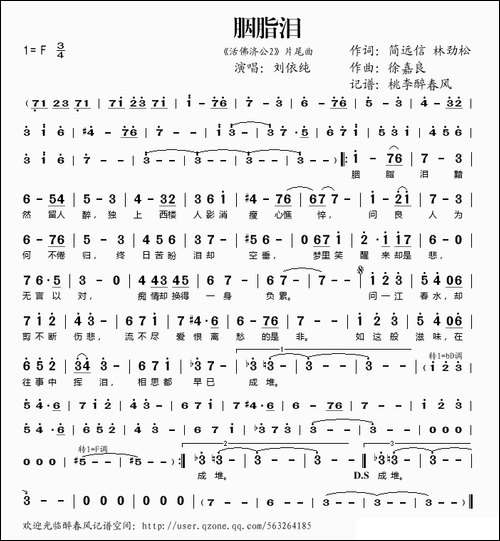 胭脂泪-《活佛济公2》片尾曲