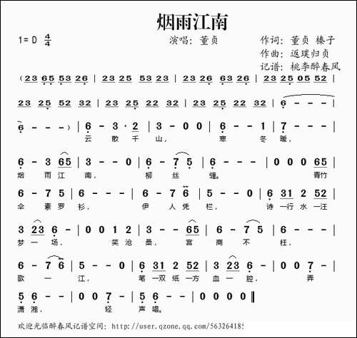 烟雨江南-董贞词-返璞归贞曲