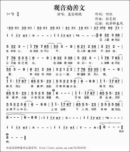 观音劝善文