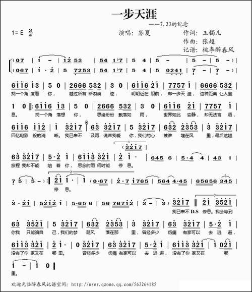 一步天涯-7.23的纪念