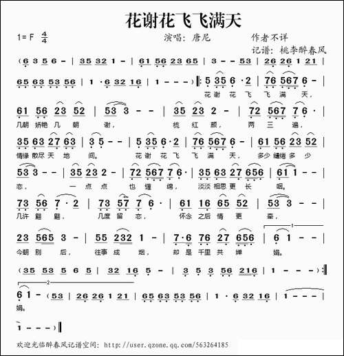 花谢花飞飞满天