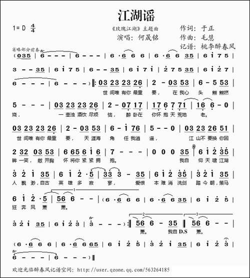 江湖谣-《玫瑰江湖》主题曲