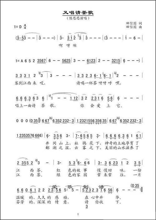 又唱请茶歌