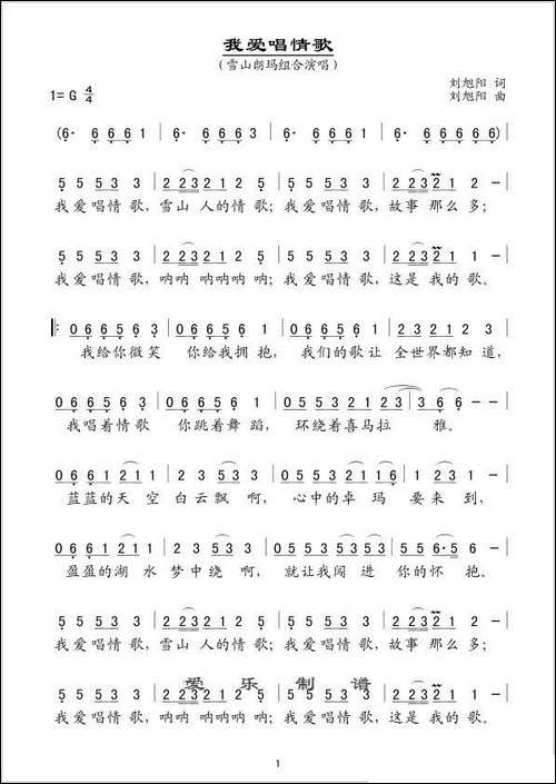 我爱唱情歌