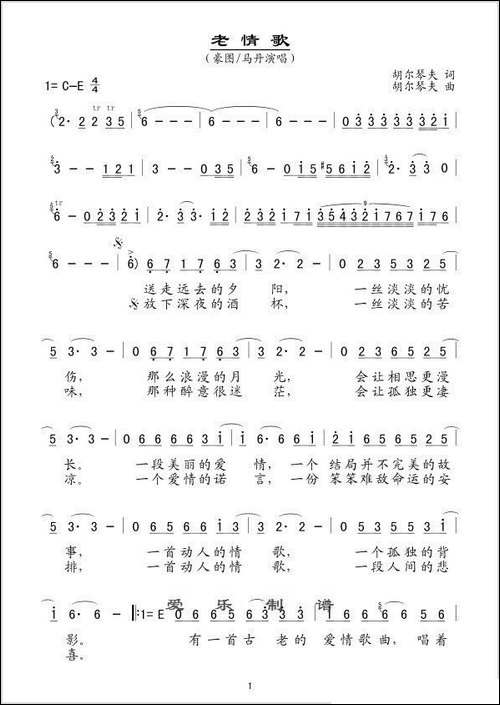 老情歌-胡尔琴夫词曲