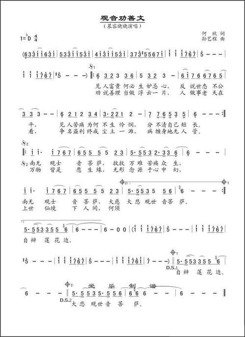 观音劝善文