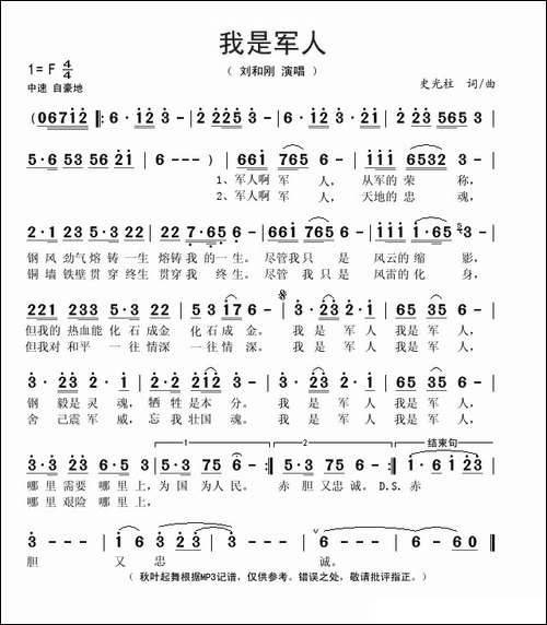 我是军人-史光柱词曲