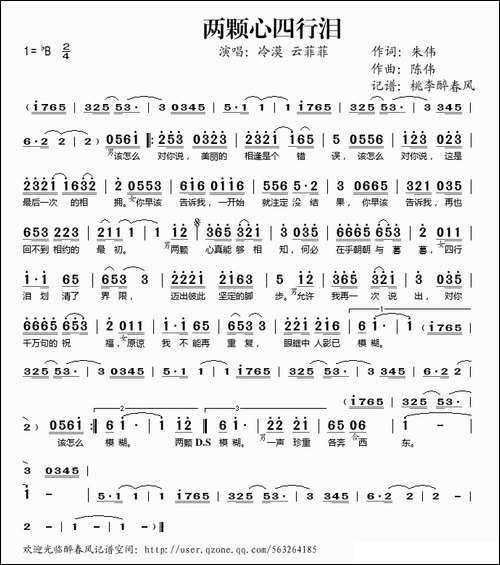 两颗心四行泪