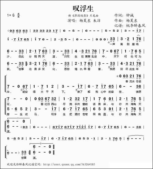 叹浮生-新《萍踪侠影》片尾曲