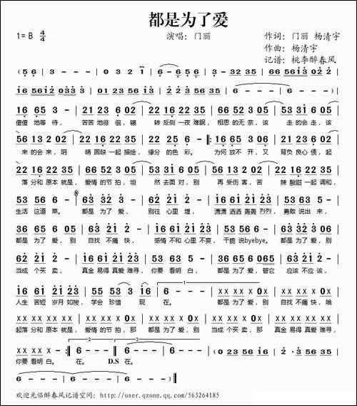 都是为了爱