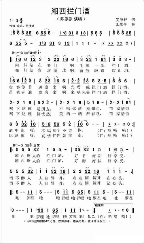 湘西拦门酒