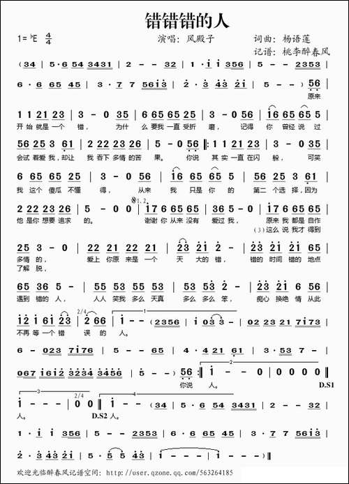 错错错的人