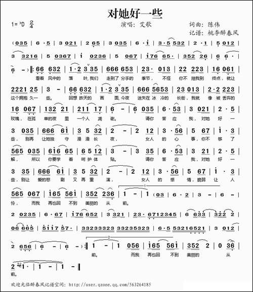 对她好一些