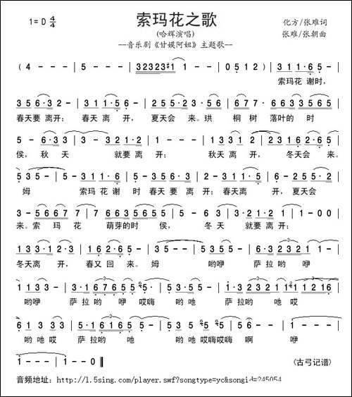 索玛花之歌