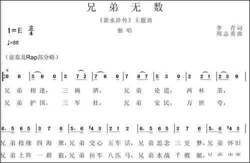 兄弟无数-电视剧《新水浒传》主题曲